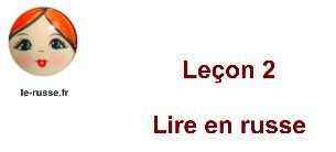 Parlons russe ! Leçon 2. Lire en russe.