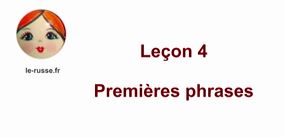 Parlons russe ! Leçon 4.  Premières phrases en russe.