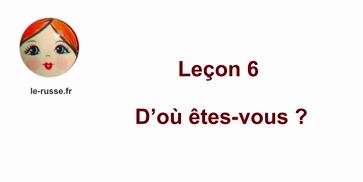 Parlons russe ! Leçon 6. D’où êtes-vous ?