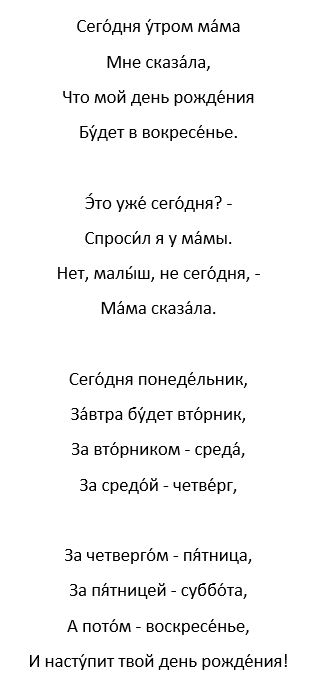 Anniversaire, poésie pour apprendre les jours de la semaine en russe